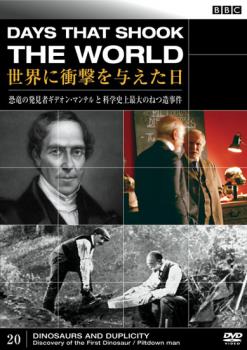 ＢＢＣ 世界に衝撃を与えた日 ２０ 恐竜の発見者ギデオン・マンテルと科学史上最大のねつ造事件▽レンタル用