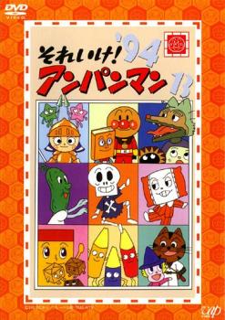 それいけ！アンパンマン ’９４ １３▽レンタル用