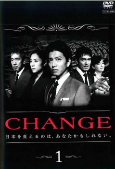 ＣＨＡＮＧＥ １（第１話、第２話）▽レンタル用