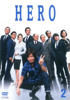 ＨＥＲＯ ２０１４年版 ２（第３話、第４話）▽レンタル用