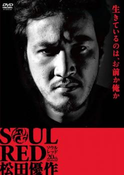 ＳＯＵＬ ＲＥＤ 松田優作 ソウル レッド▽レンタル用