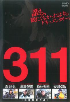 ３１１▽レンタル用