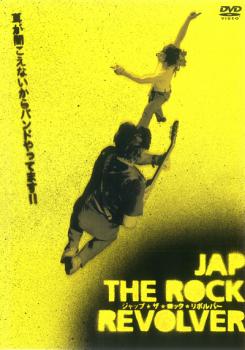 ＪＡＰ ＴＨＥ ＲＯＣＫ ＲＥＶＯＬＶＥＲ ジャップ・ザ・ロック・リボルバー【字幕】▽レンタル用