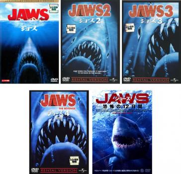 ＪＡＷＳ ジョーズ（５枚セット）２５周年記念、２、３、４ 復讐編、恐怖の１２日間【字幕】▽レンタル用