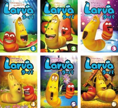 Ｌａｒｖａ ラーバ ＳＥＡＳＯＮ１ シーズン（６枚セット）１、２、３、４、５、６▽レンタル用