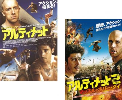 アルティメット（２枚セット）１、２ マッスル・ネバー・ダイ▽レンタル用