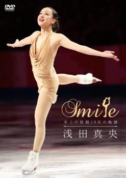 浅田真央 Ｓｍｉｌｅ 氷上の妖精１０年の軌跡