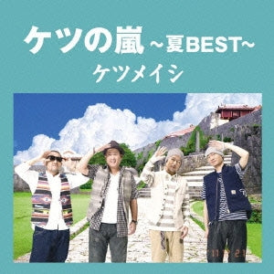 ケツの嵐 夏ＢＥＳＴ ▽レンタル用