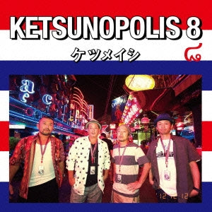 ＫＥＴＳＵＮＯＰＯＬＩＳ ８ ▽レンタル用