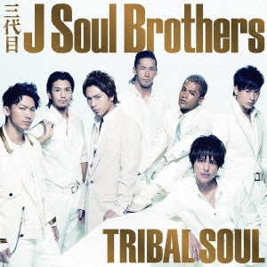 ＴＲＩＢＡＬ ＳＯＵＬ 通常盤 ▽レンタル用