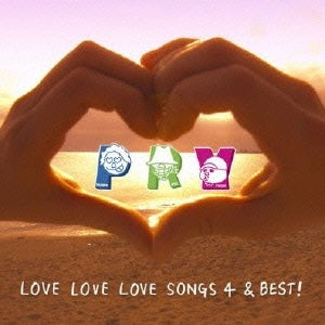 ＬＯＶＥ ＬＯＶＥ ＬＯＶＥ ＳＯＮＧＳ ４ ＆ ＢＥＳＴ！ ▽レンタル用