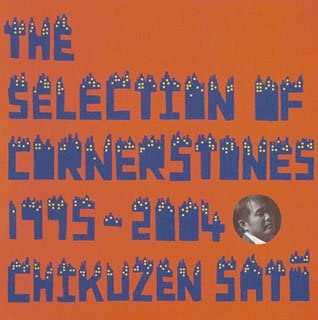 ＴＨＥ ＳＥＬＥＣＴＩＯＮ ＯＦ ＣＯＲＮＥＲＳＴＯＮＥＳ １９９５－２００４ 通常盤 ▽レンタル用