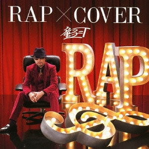 ＲＡＰ × ＣＯＶＥＲ ▽レンタル用