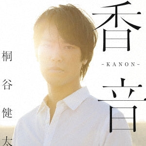 香音 ＫＡＮＯＮ 通常盤 ▽レンタル用