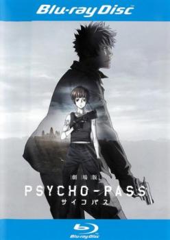 劇場版 ＰＳＹＣＨＯ－ＰＡＳＳ サイコパス ブルーレイディスク▽レンタル用