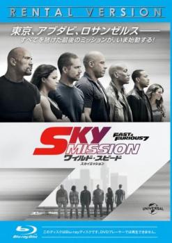 ワイルド・スピード ＳＫＹ ＭＩＳＳＩＯＮ ブルーレイディスク▽レンタル用