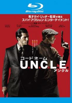 コードネーム Ｕ．Ｎ．Ｃ．Ｌ．Ｅ． ブルーレイディスク▽レンタル用