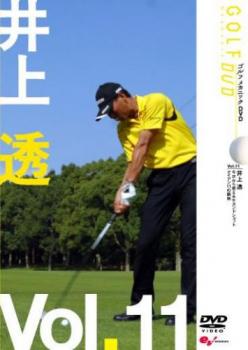 井上透 ＧＯＬＦ ｍｅｃｈａｎｉｃ １１  今日から使えるセカンドショット アイアン１１の鉄則▽レンタル用