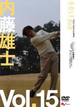 内藤雄士 ＧＯＬＦ ｍｅｃｈａｎｉｃ １５ ゴルフ１１０番ＳＰＥＣＩＡＬ ショットの悩み解決します▽レンタル用