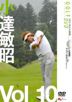 小達敏昭 ＧＯＬＦ ｍｅｃｈａｎｉｃ １０ ７鉄１７０ヤード宣言 今より２番手飛ばす５つのステップ▽レンタル用