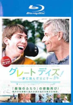 グレート デイズ！ 夢に挑んだ父と子 ブルーレイディスク▽レンタル用