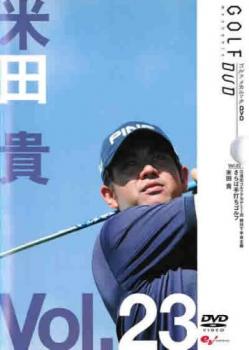 米田貴 ＧＯＬＦ ｍｅｃｈａｎｉｃ ２３ 江連忠ゴルフアカデミー流 絶対下半身主義 さらば手打ちゴルフ▽レンタル用