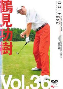 鶴見功樹 ＧＯＬＦ ｍｅｃｈａｎｉｃ ３６ ゴルフは左手で決まる！▽レンタル用