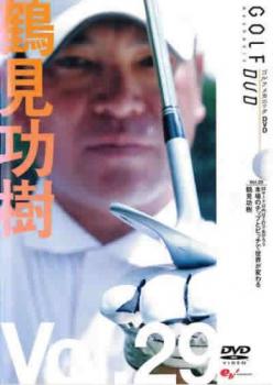 鶴見功樹 ＧＯＬＦ ｍｅｃｈａｎｉｃ ２９ ５０ヤード以内は２打であがろう 本場のチップとピッチで世界が変わる▽レンタル用