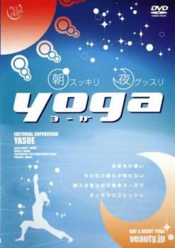 朝スッキリ夜グッスリ ｙｏｇａ▽レンタル用