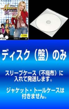 【訳あり】シークレット・アイドル ハンナ・モンタナ シーズン１（８枚セット）ＥＰＩＳＯＤＥ１〜ＥＰＩＳＯＤＥ２６▽レンタル用