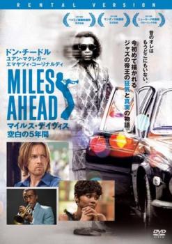 ＭＩＬＥＳ ＡＨＥＡＤ マイルス・デイヴィス 空白の５年間▽レンタル用