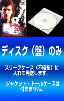 【訳あり】リーサル・ウェポン（４枚セット）１、２、３、４【字幕】▽レンタル用