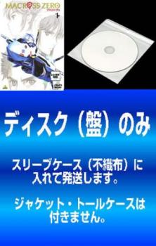 【訳あり】マクロスゼロ（５枚セット）第１章～第５章 最終章▽レンタル用