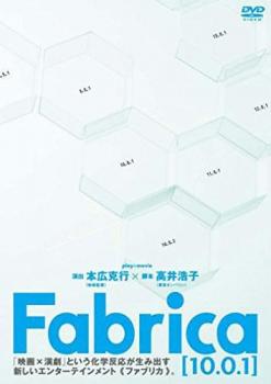 Ｆａｂｒｉｃａ ファブリカ １０．０．１▽レンタル用