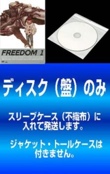 【訳あり】ＦＲＥＥＤＯＭ（７枚セット）１〜ＳＥＶＥＮ▽レンタル用