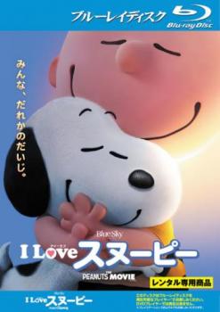 Ｉ ＬＯＶＥ スヌーピー ＴＨＥ ＰＥＡＮＵＴＳ ＭＯＶＩＥ ブルーレイディスク▽レンタル用