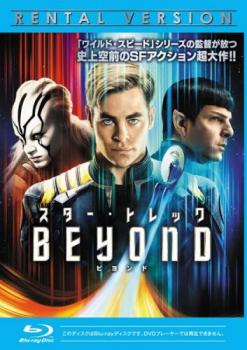 スター・トレック ＢＥＹＯＮＤ ブルーレイディスク▽レンタル用