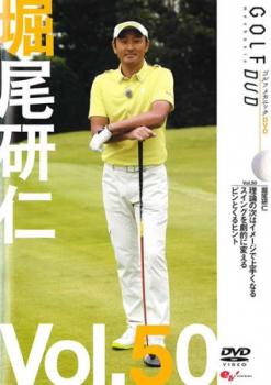 堀尾研仁 ＧＯＬＦ ｍｅｃｈａｎｉｃ ５０ 理論の次はイメージで上手くなる スイングを劇的に変えるピンとくるヒント▽レンタル用