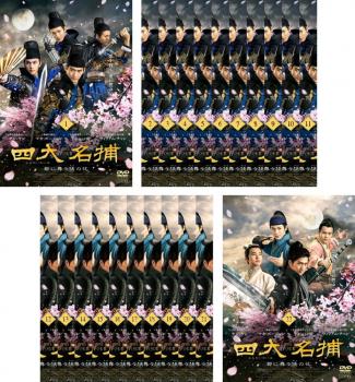 四大名捕 都に舞う侠の花（２２枚セット）第１話～第４４話 最終【字幕】▽レンタル用