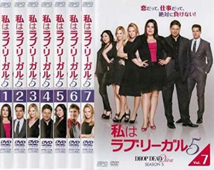 私はラブ・リーガル ＤＲＯＰ ＤＥＡＤ Ｄｉｖａ シーズン５（７枚セット）第１話～第１３話 最終▽レンタル用