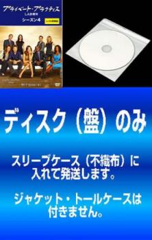 【訳あり】プライベート プラクティス ＬＡ診療所 シーズン４（１１枚セット）第１話～第２２話 最終▽レンタル用