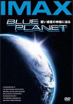 ＩＭＡＸ ＢＬＵＥ ＰＬＡＮＥＴ 碧い惑星の神秘に迫る▽レンタル用