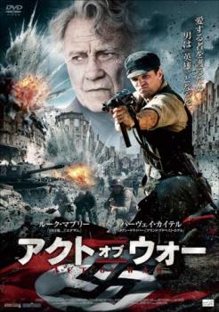 アクト・オブ・ウォー▽レンタル用