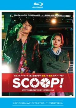 ＳＣＯＯＰ！ ブルーレイディスク▽レンタル用