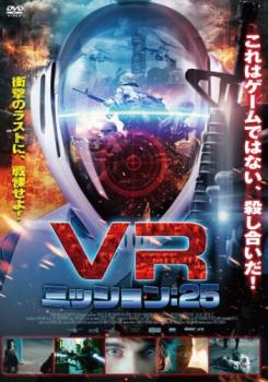 ＶＲ ミッション：２５▽レンタル用