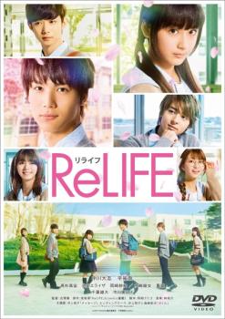 ＲｅＬＩＦＥ リライフ▽レンタル用