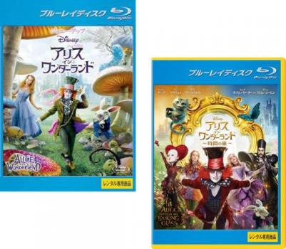 アリス イン ワンダーランド（２枚セット）１、時間の旅 ブルーレイディスク▽レンタル用