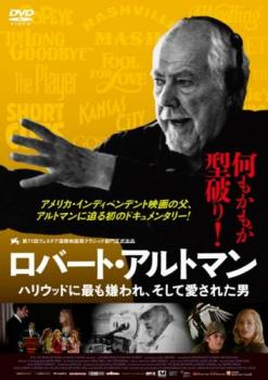 ロバート・アルトマン ハリウッドに最も嫌われ、そして愛された男【字幕】▽レンタル用