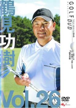 鶴見功樹 ＧＯＬＦ ｍｅｃｈａｎｉｃ ２６ １週間に１回１時間で上手くなる▽レンタル用