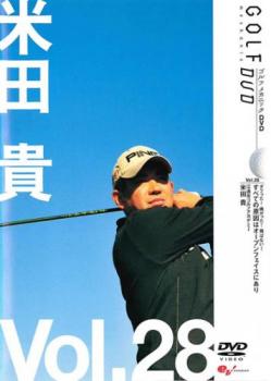 米田貴 ＧＯＬＦｍｅｃｈａｎｉｃ ２８ ダフった！曲がった！飛ばない！すべての原因はオープンフェイスにあり▽レンタル用